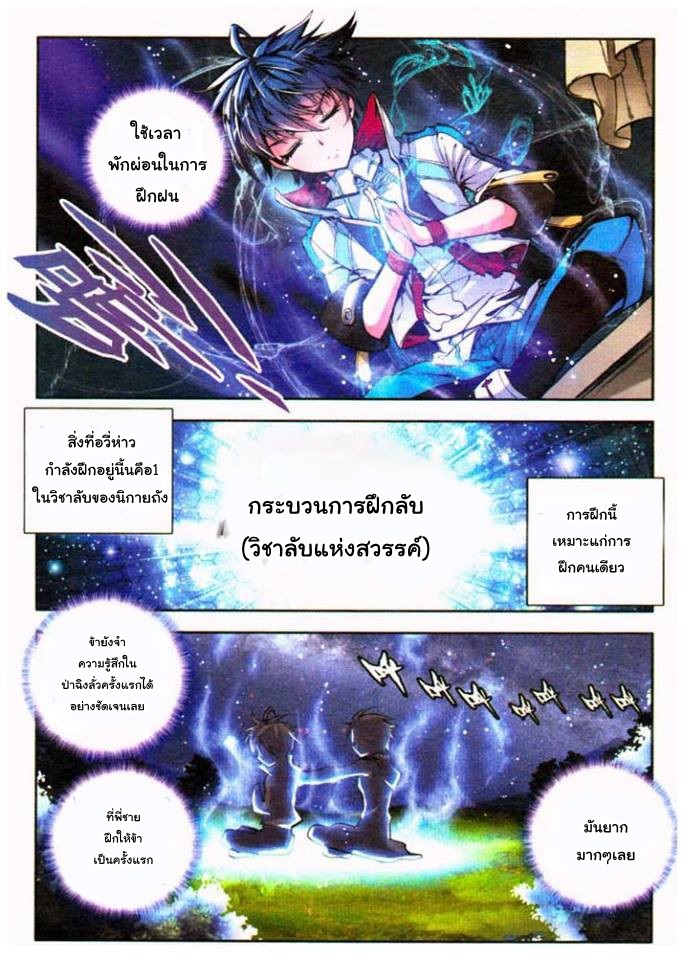 อ่านการ์ตูน Douluo Dalu