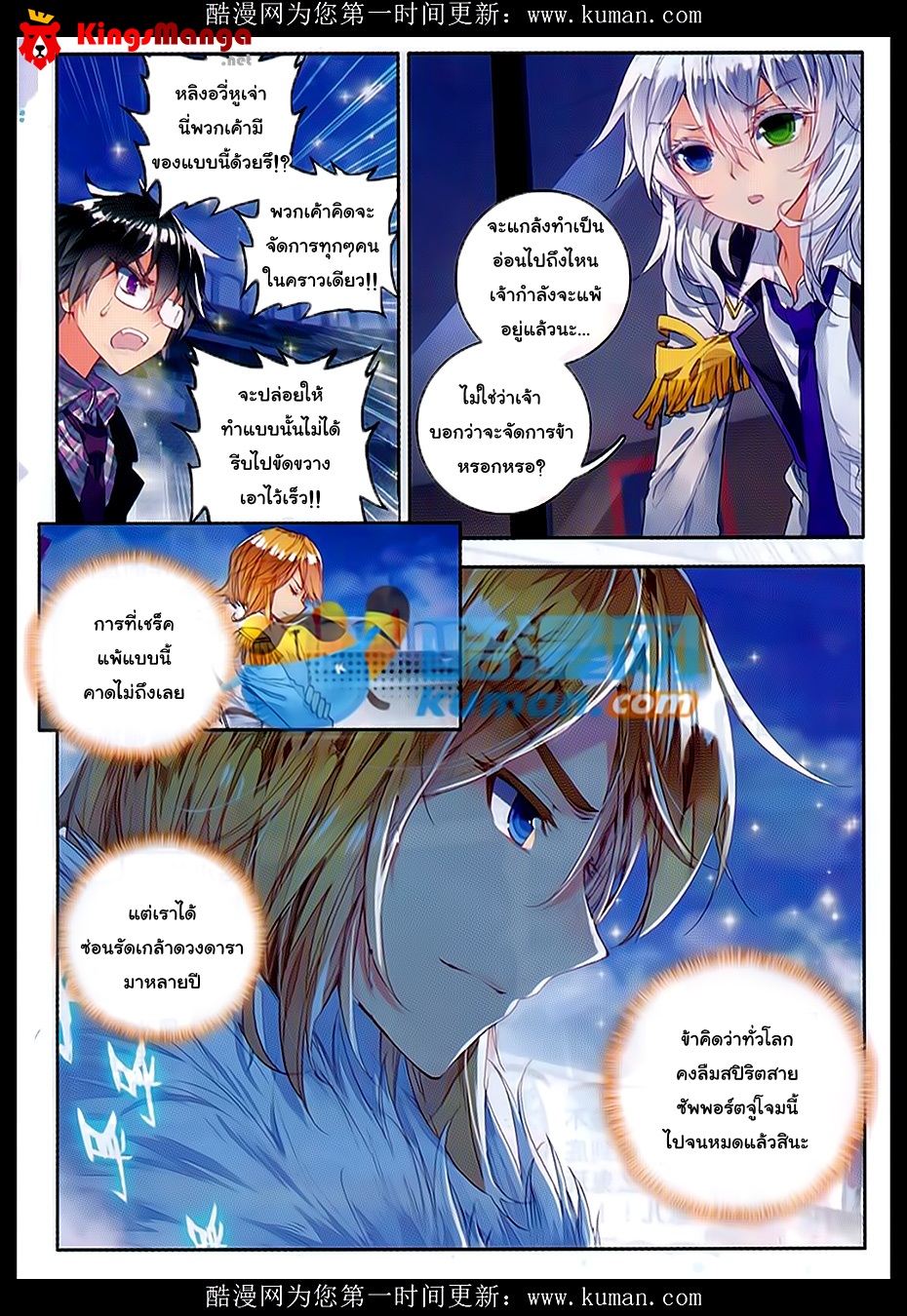 อ่านการ์ตูน Douluo Dalu