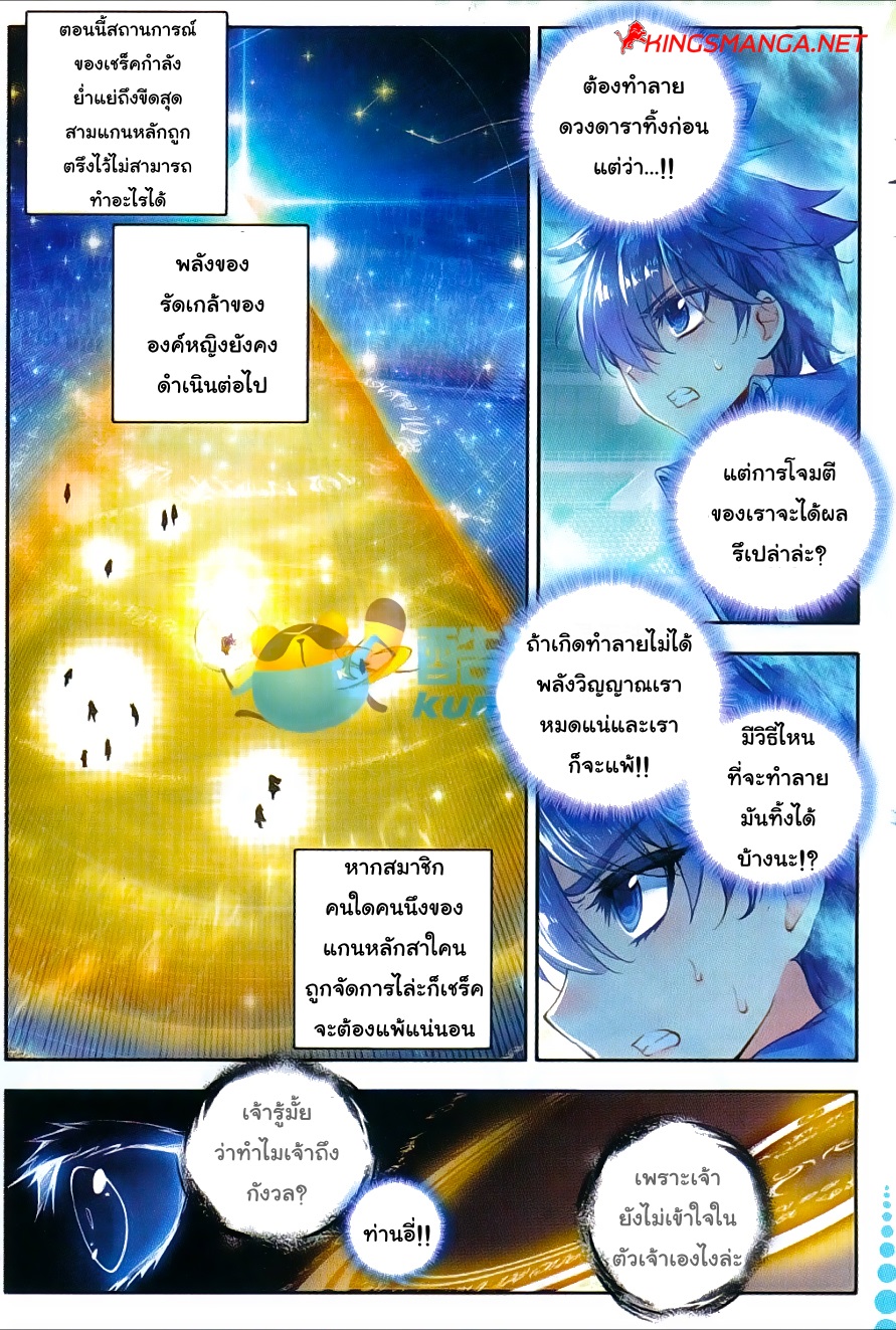 อ่านการ์ตูน Douluo Dalu