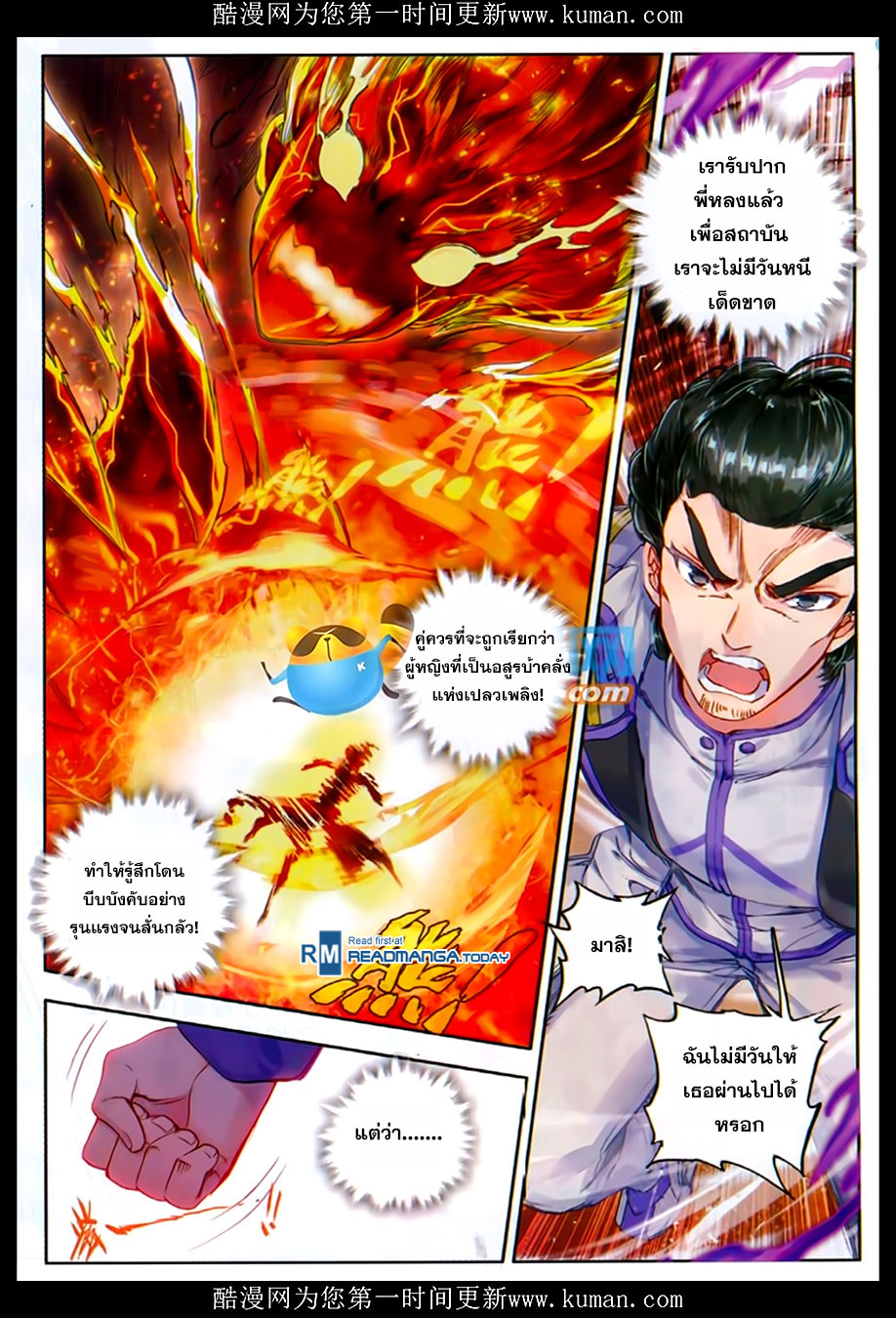 อ่านการ์ตูน Douluo Dalu