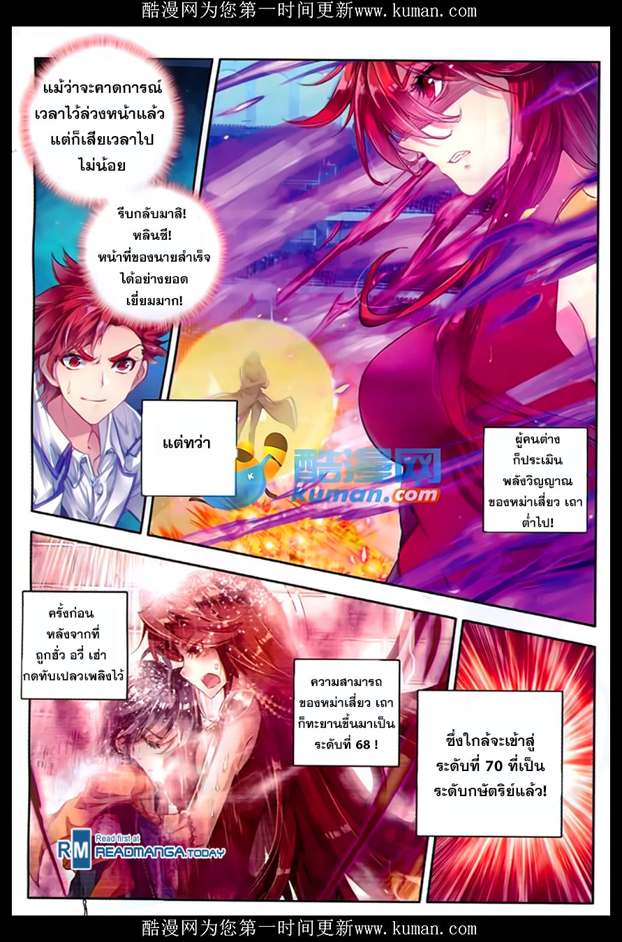 อ่านการ์ตูน Douluo Dalu