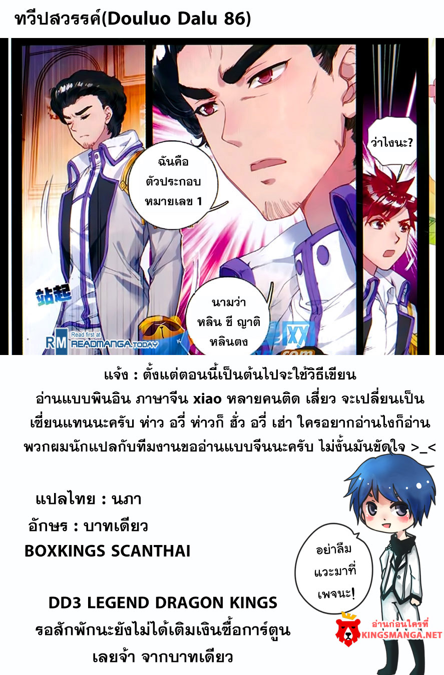 อ่านการ์ตูน Douluo Dalu