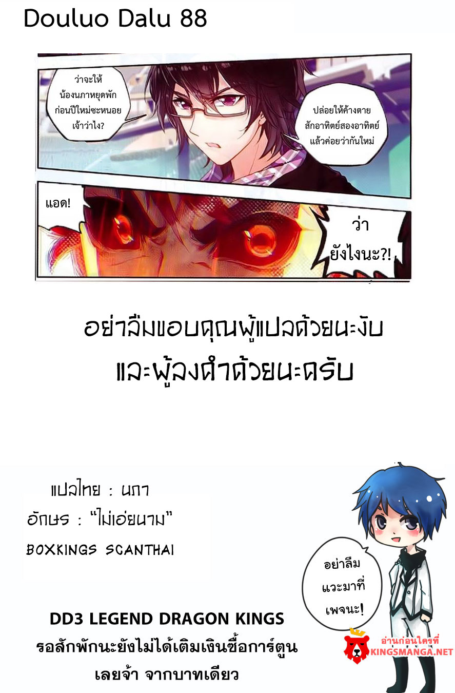 อ่านการ์ตูน Douluo Dalu