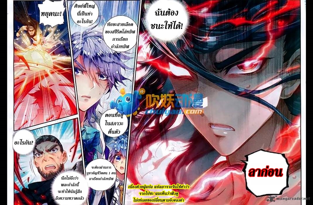 อ่านการ์ตูน Douluo Dalu