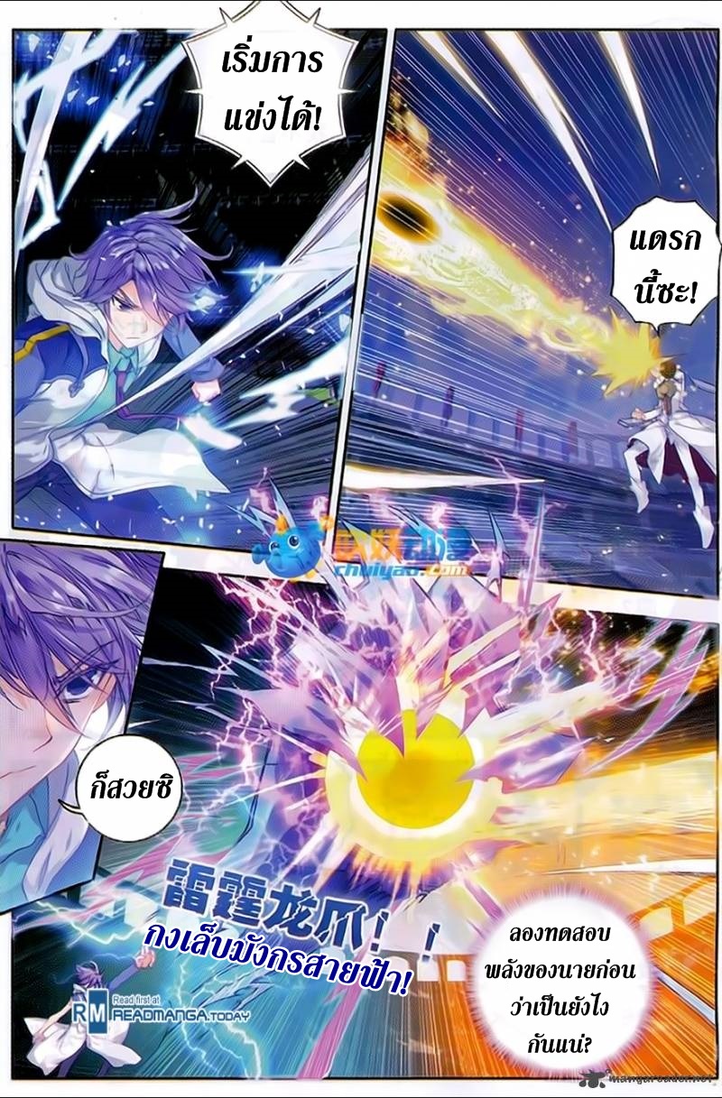 อ่านการ์ตูน Douluo Dalu