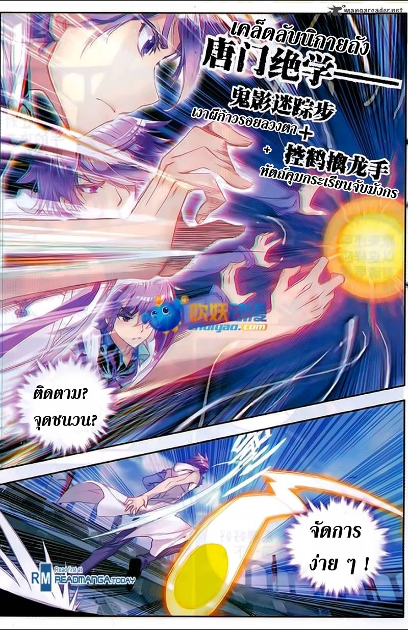 อ่านการ์ตูน Douluo Dalu