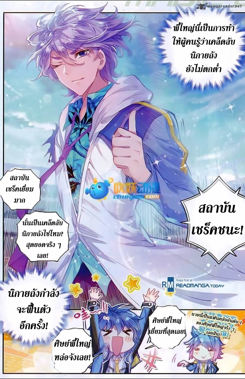 อ่านการ์ตูน Douluo Dalu