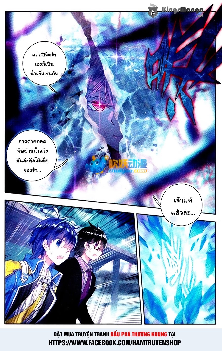 อ่านการ์ตูน Douluo Dalu