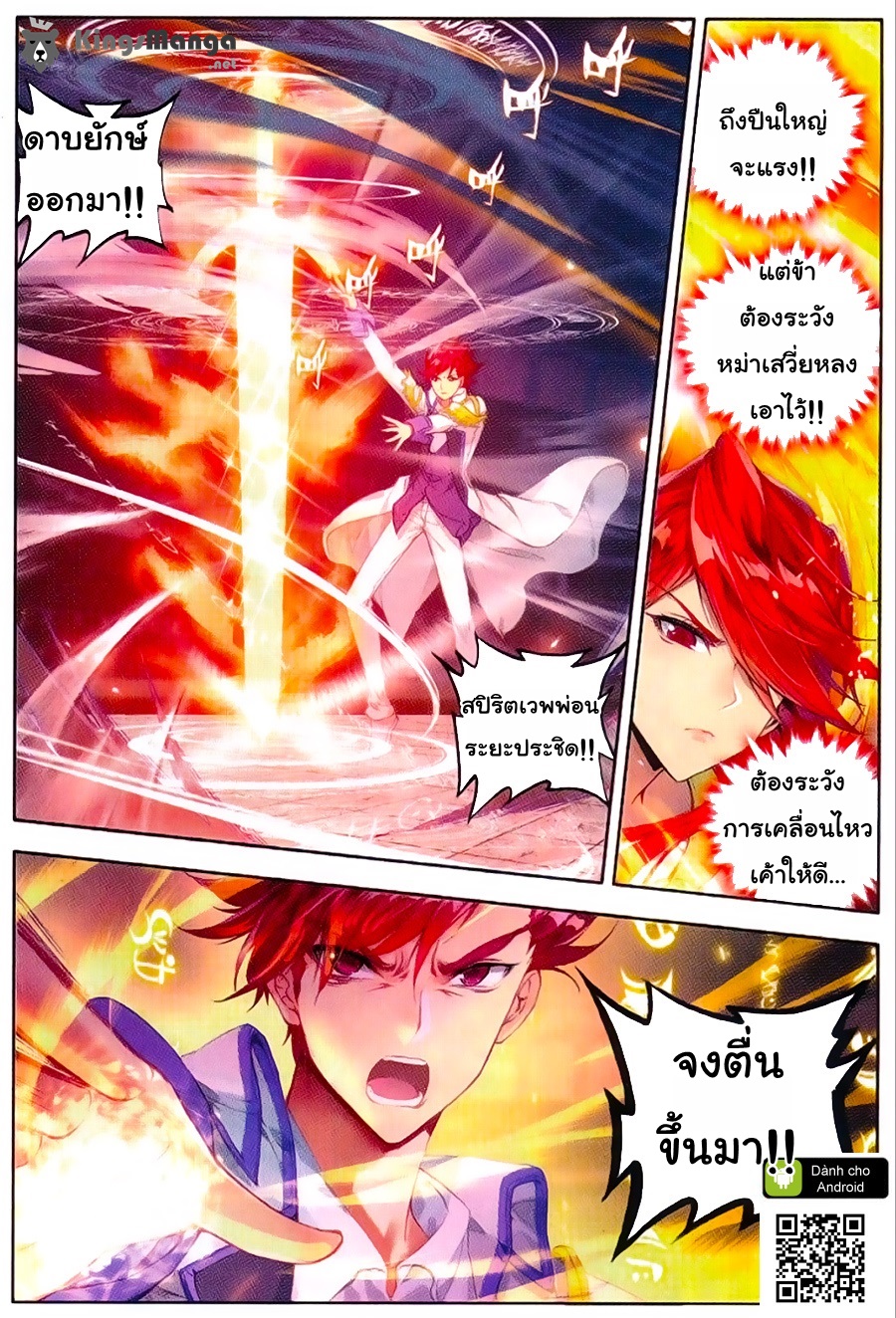 อ่านการ์ตูน Douluo Dalu