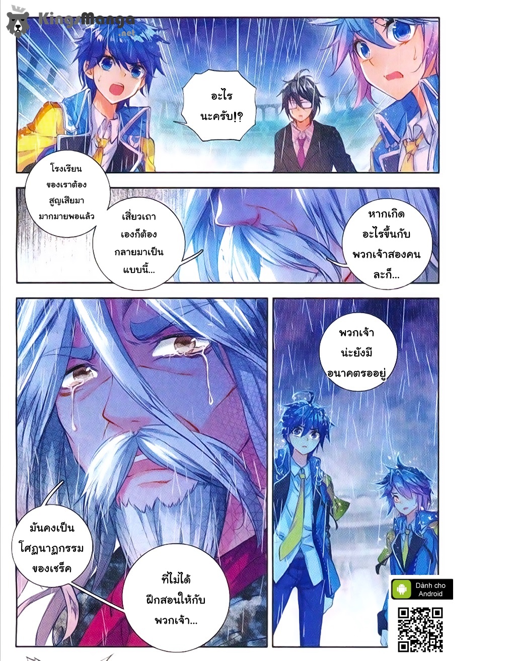 อ่านการ์ตูน Douluo Dalu