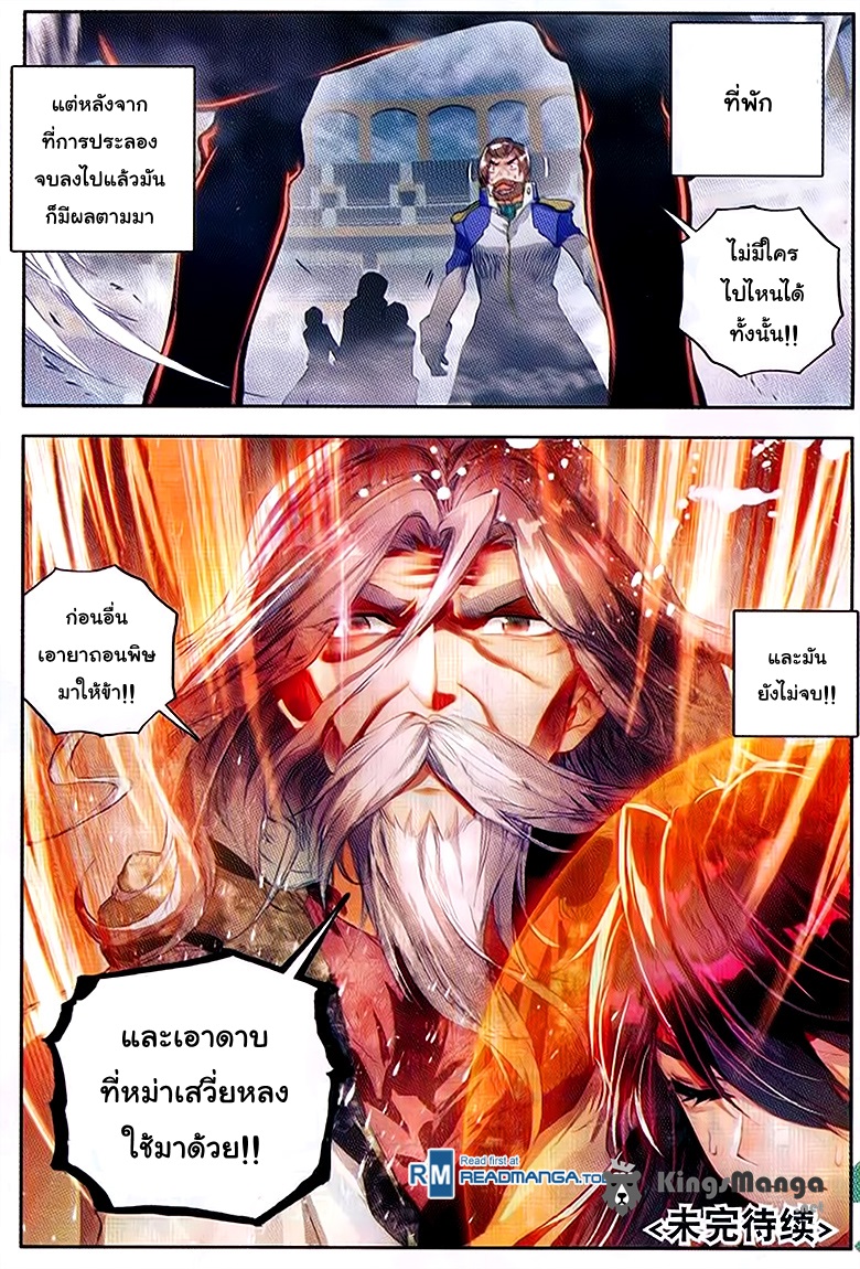 อ่านการ์ตูน Douluo Dalu