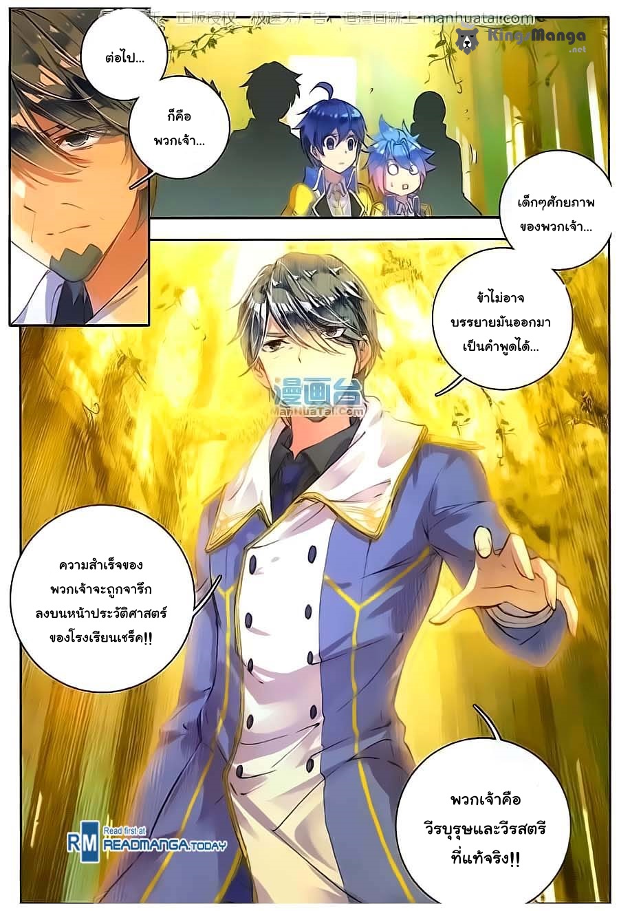 อ่านการ์ตูน Douluo Dalu