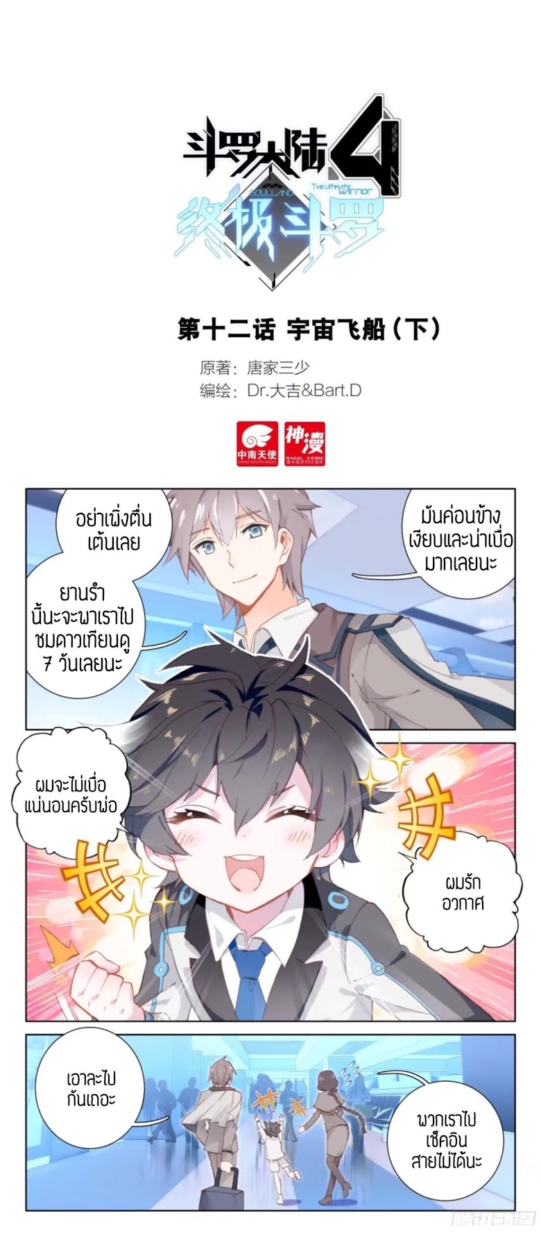 อ่านการ์ตูน Douluo Dalu