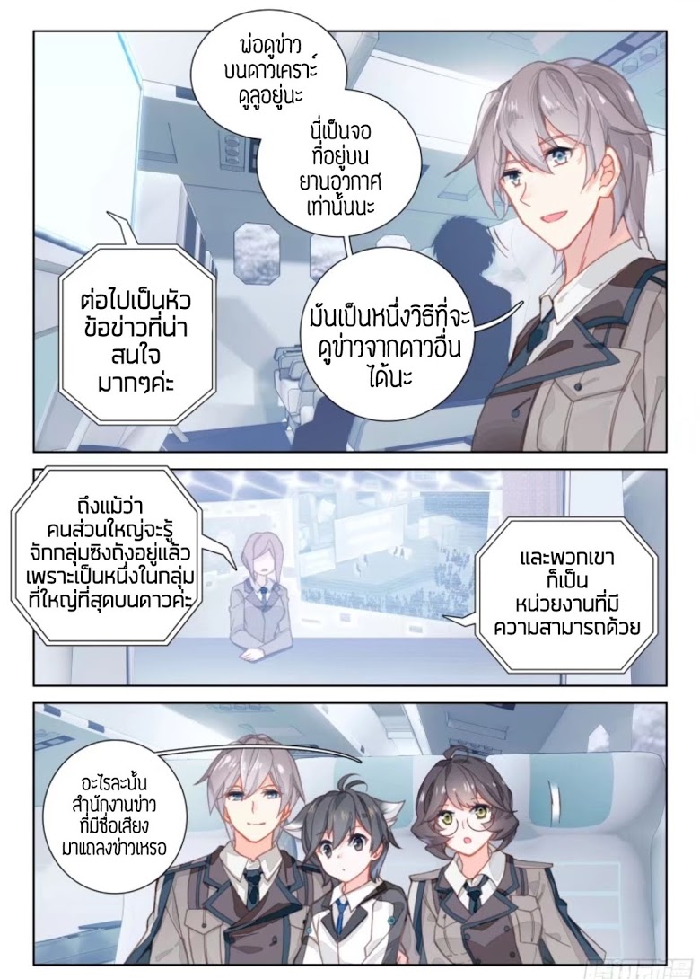 อ่านการ์ตูน Douluo Dalu