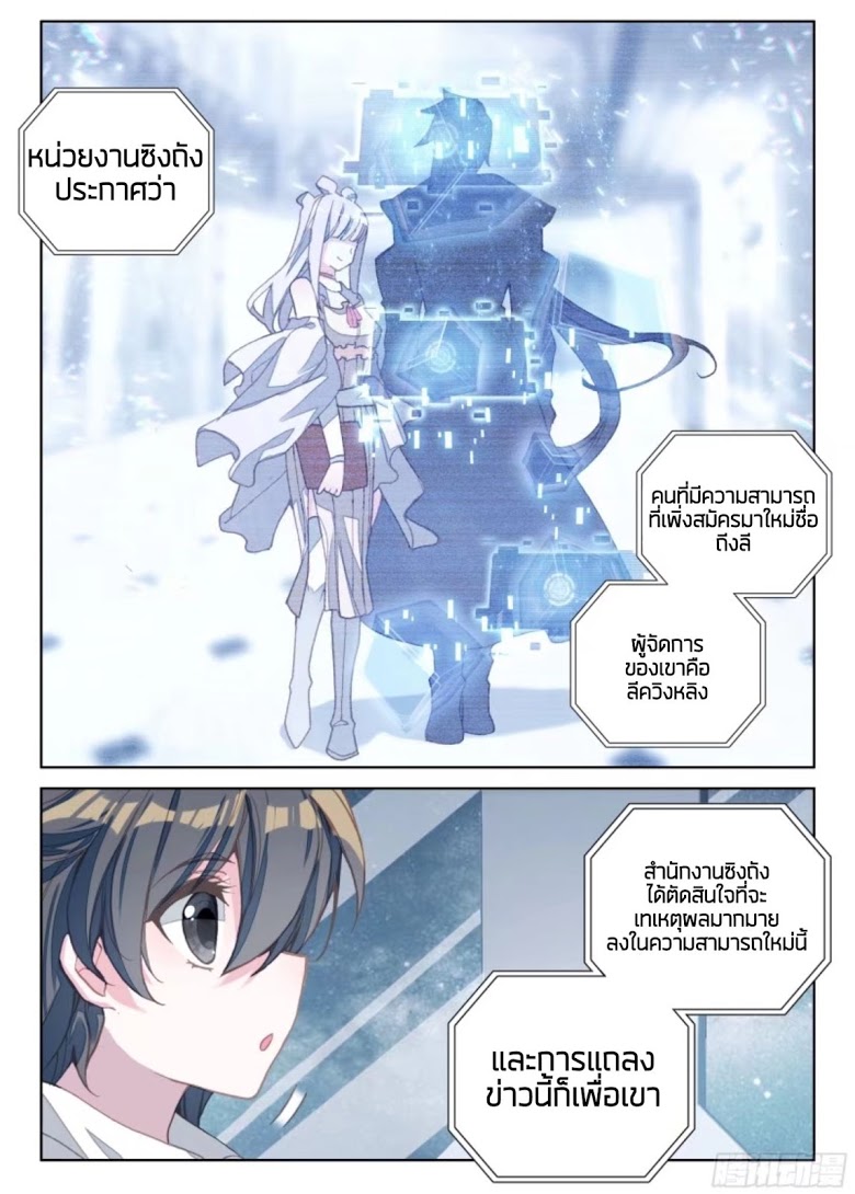 อ่านการ์ตูน Douluo Dalu