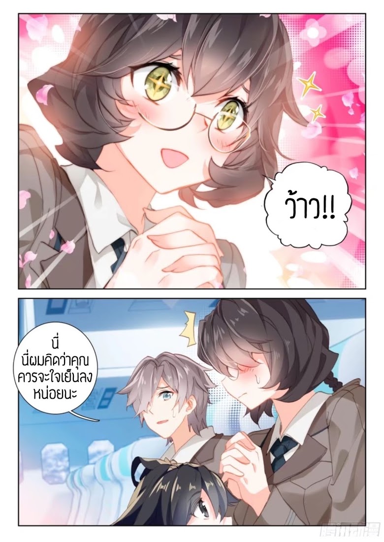 อ่านการ์ตูน Douluo Dalu