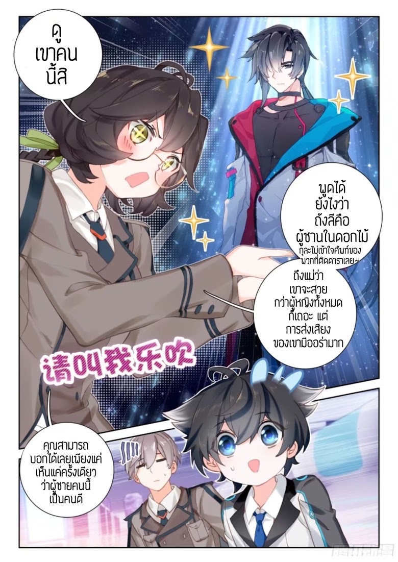 อ่านการ์ตูน Douluo Dalu