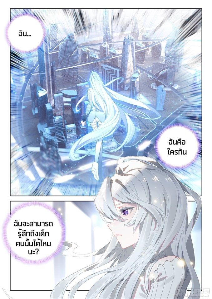 อ่านการ์ตูน Douluo Dalu