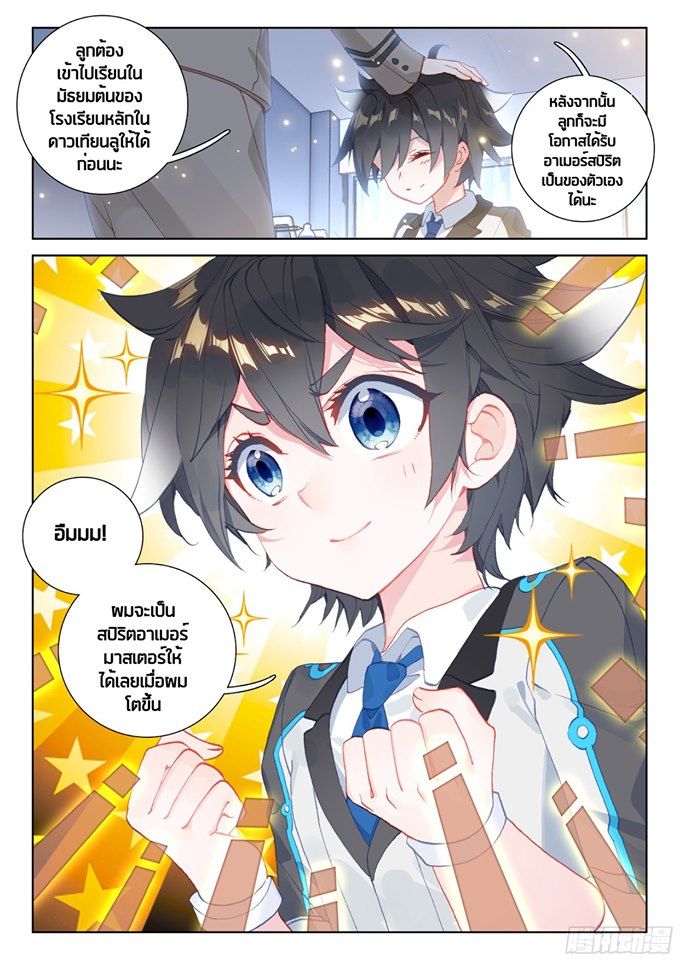 อ่านการ์ตูน Douluo Dalu