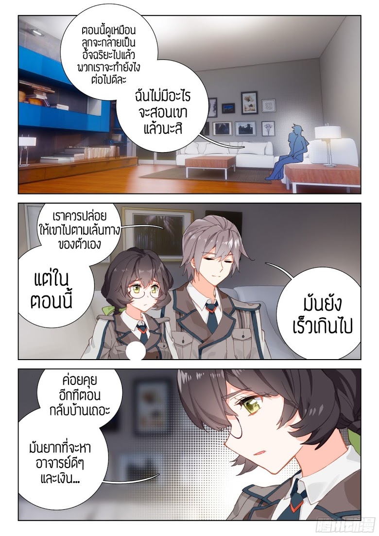 อ่านการ์ตูน Douluo Dalu