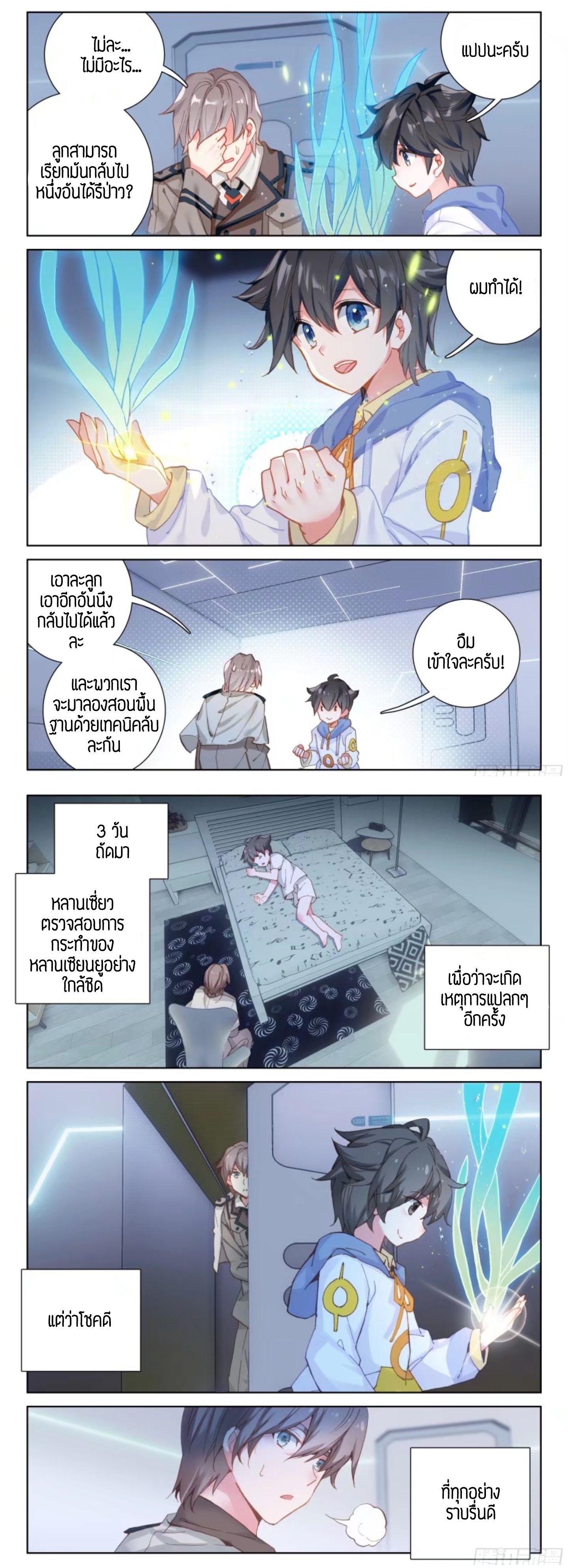 อ่านการ์ตูน Douluo Dalu