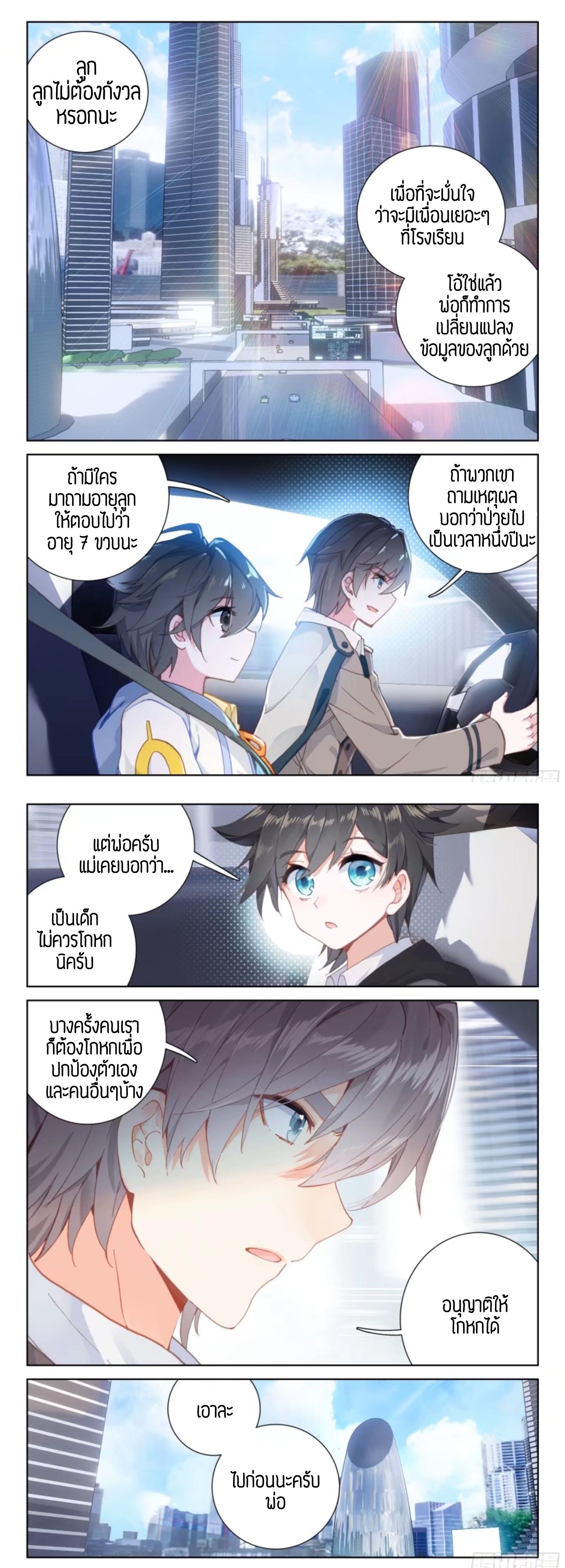 อ่านการ์ตูน Douluo Dalu