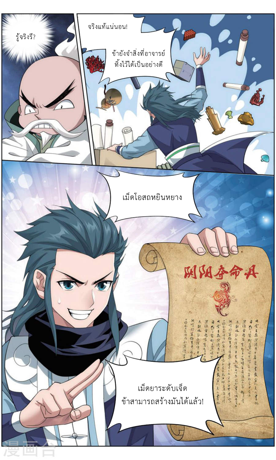 อ่านการ์ตูน Doupo Cangqiong