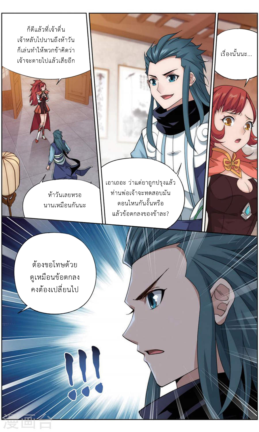 อ่านการ์ตูน Doupo Cangqiong