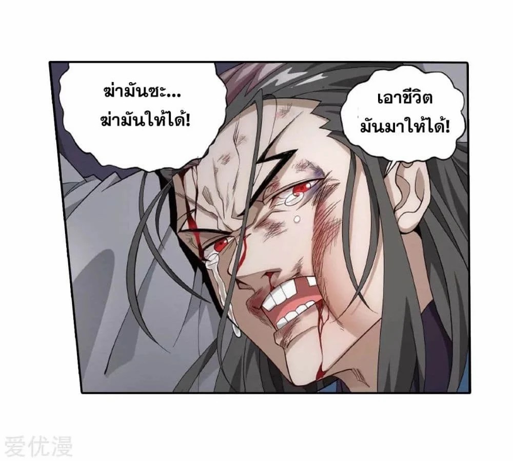 อ่านการ์ตูน Doupo Cangqiong