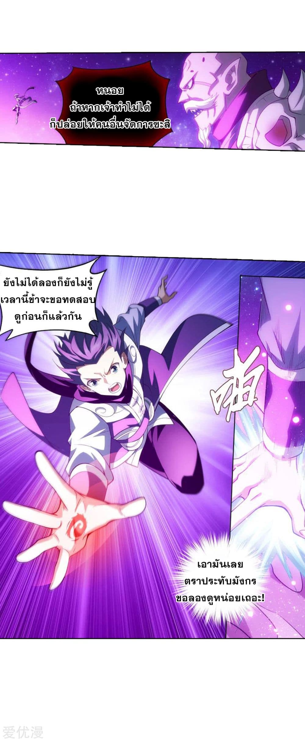 อ่านการ์ตูน Doupo Cangqiong