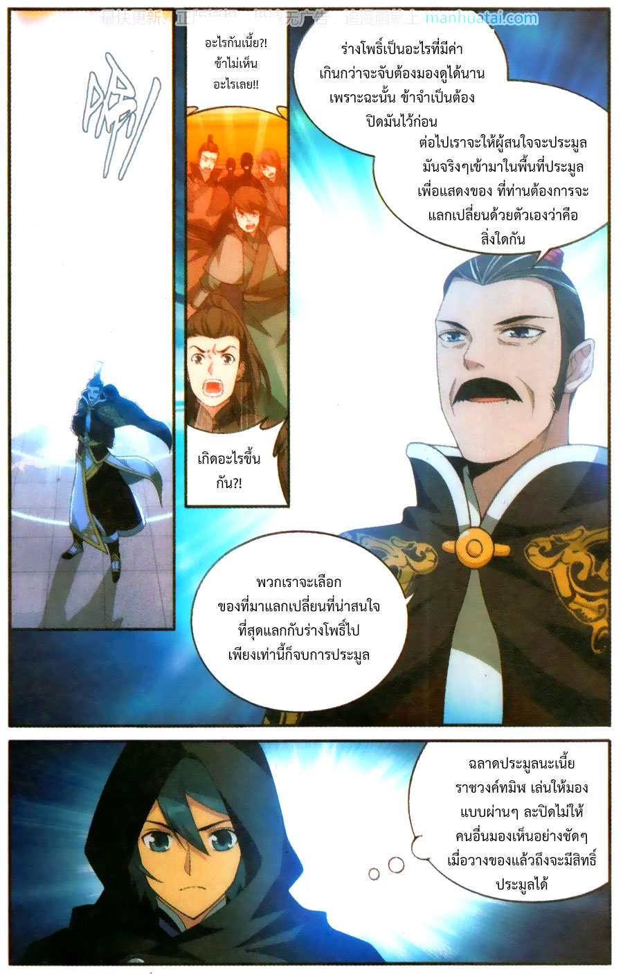 อ่านการ์ตูน Doupo Cangqiong