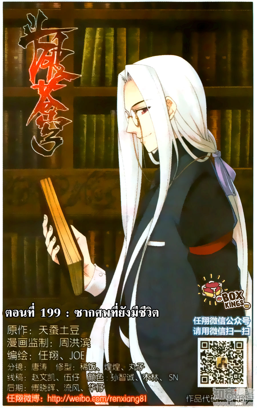 อ่านการ์ตูน Doupo Cangqiong