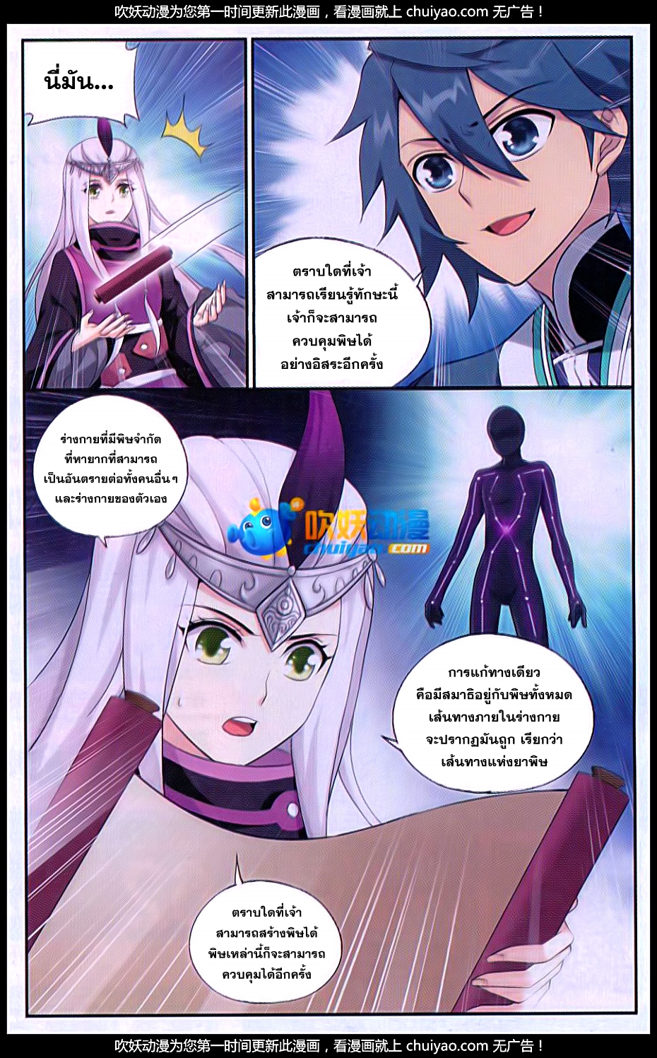 อ่านการ์ตูน Doupo Cangqiong