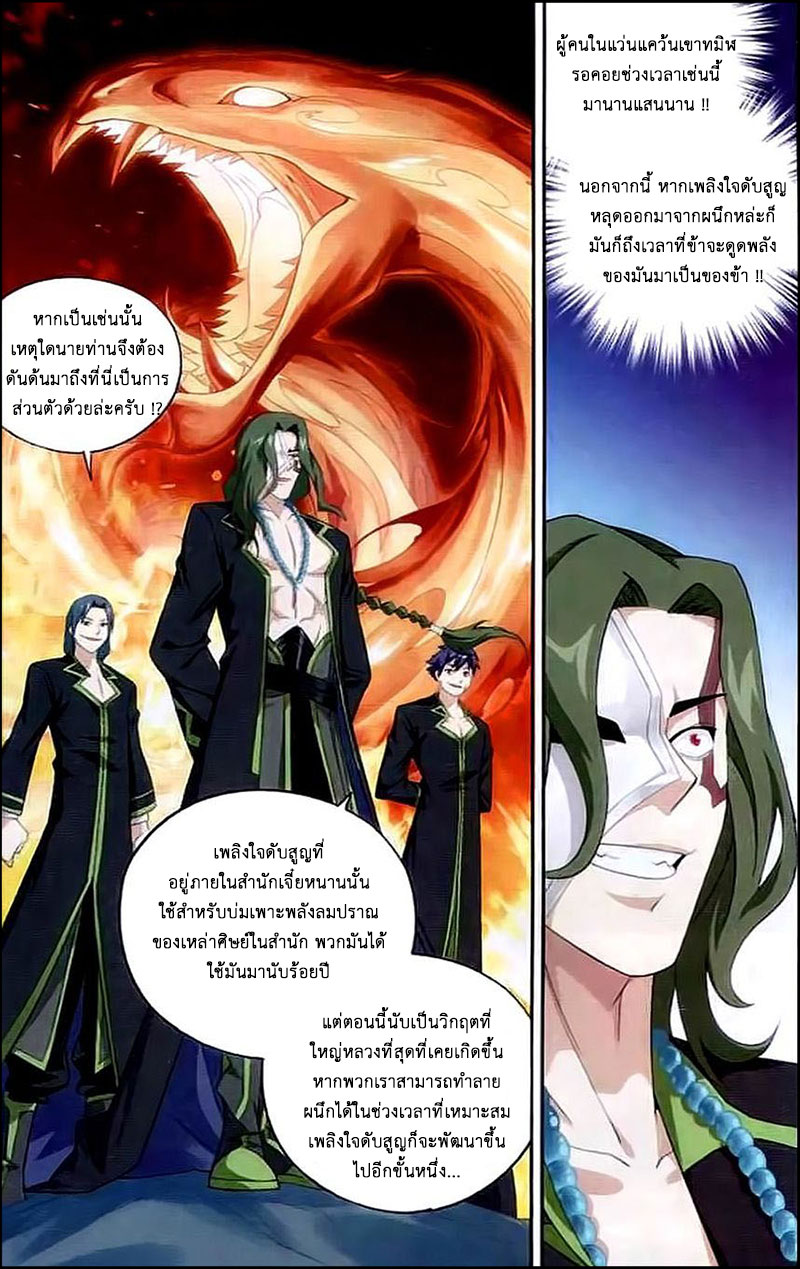 อ่านการ์ตูน Doupo Cangqiong