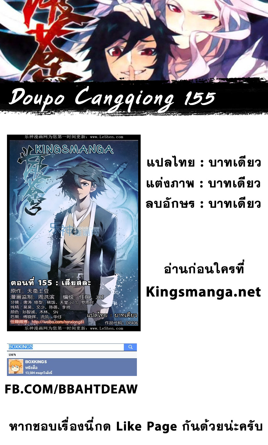 อ่านการ์ตูน Doupo Cangqiong