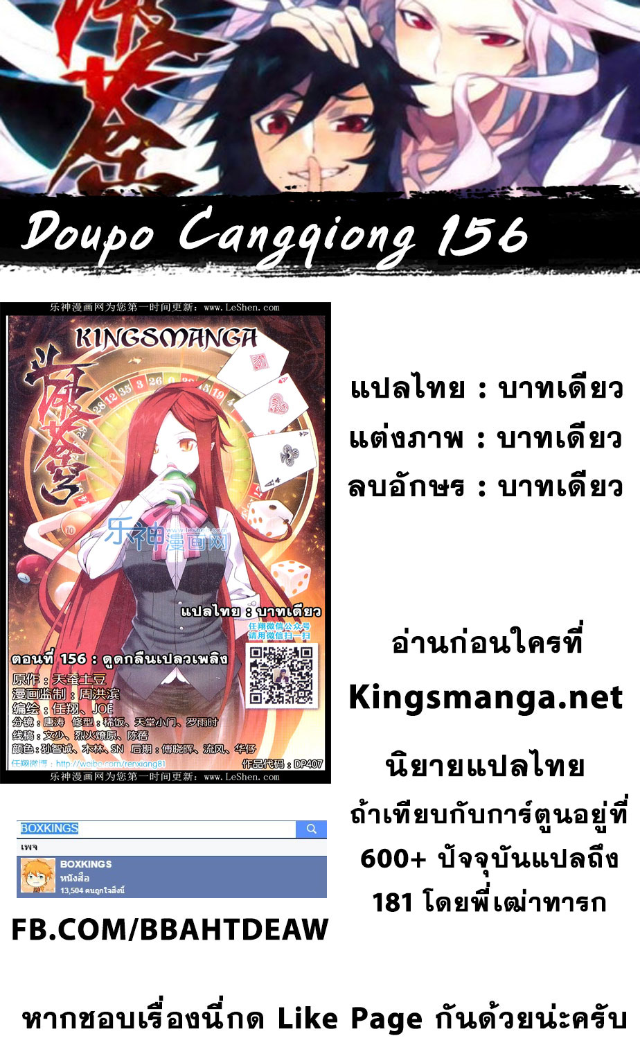 อ่านการ์ตูน Doupo Cangqiong