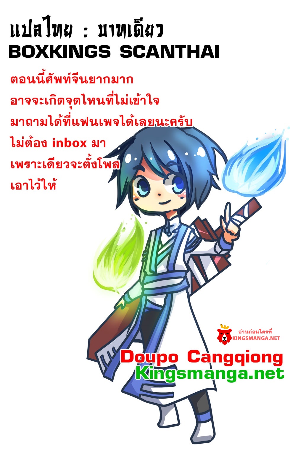 อ่านการ์ตูน Doupo Cangqiong