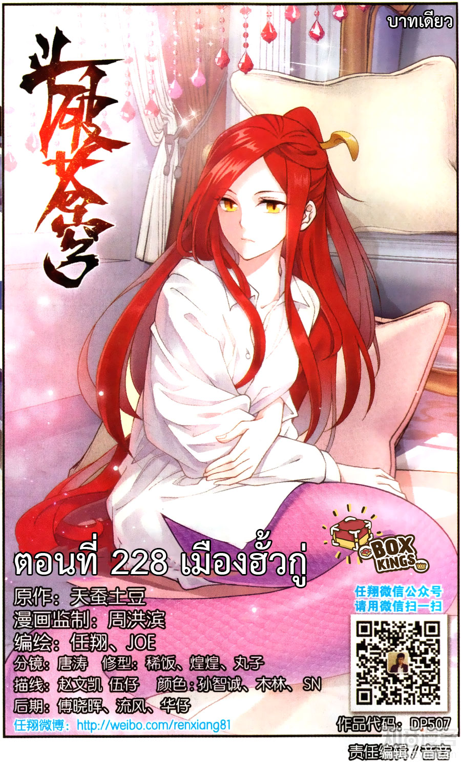 อ่านการ์ตูน Doupo Cangqiong