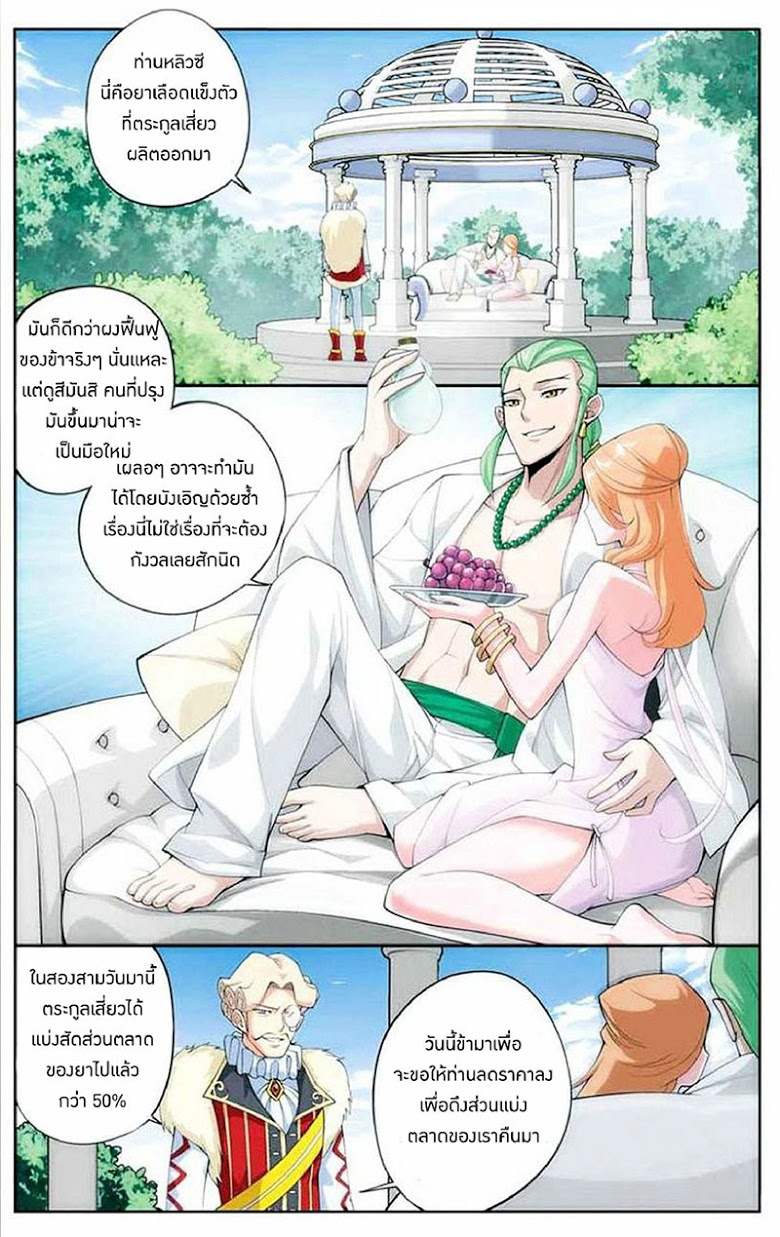 อ่านการ์ตูน Doupo Cangqiong