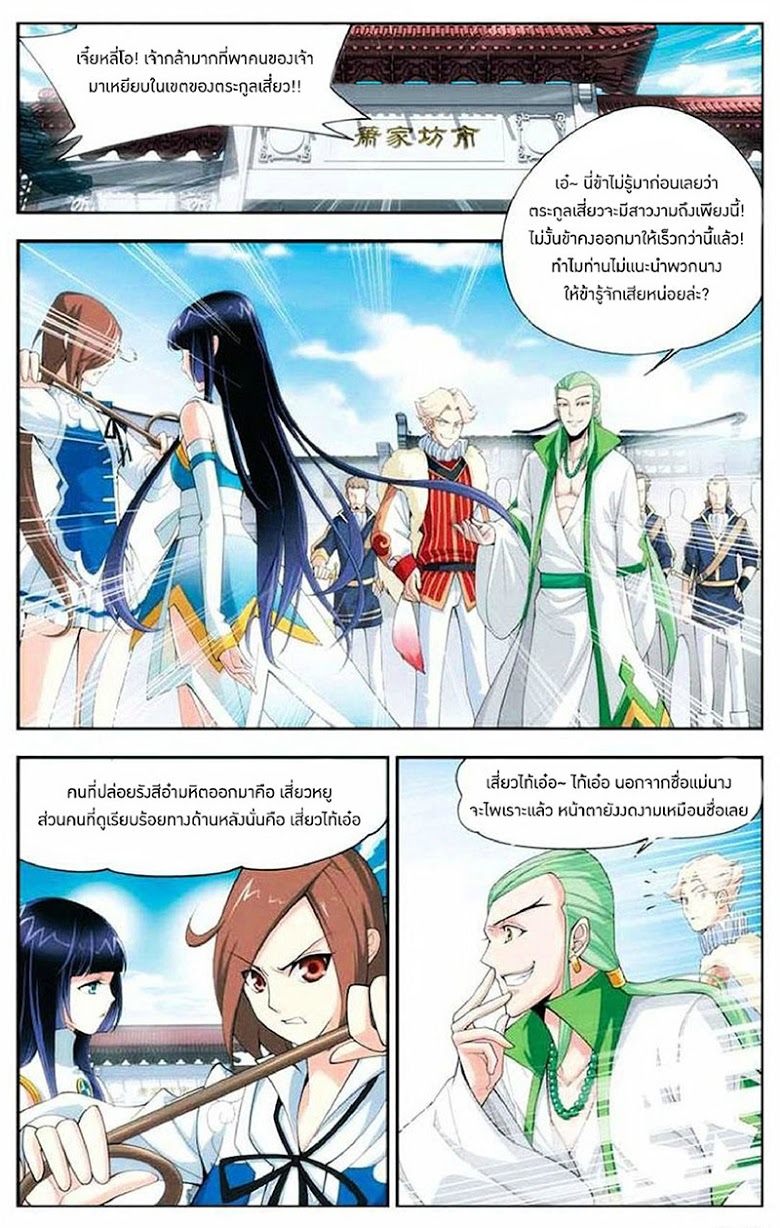 อ่านการ์ตูน Doupo Cangqiong