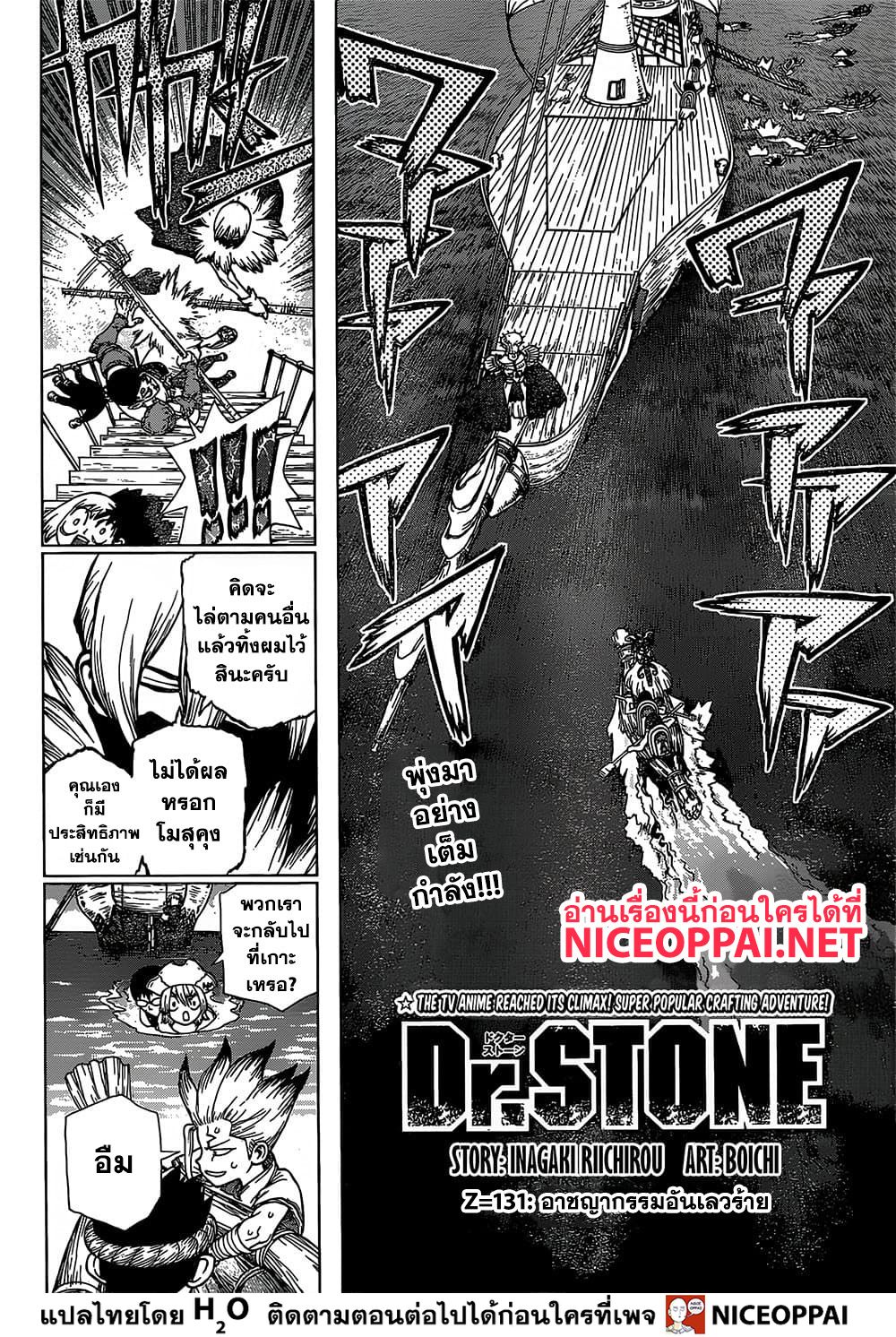 อ่าน Dr. Stone