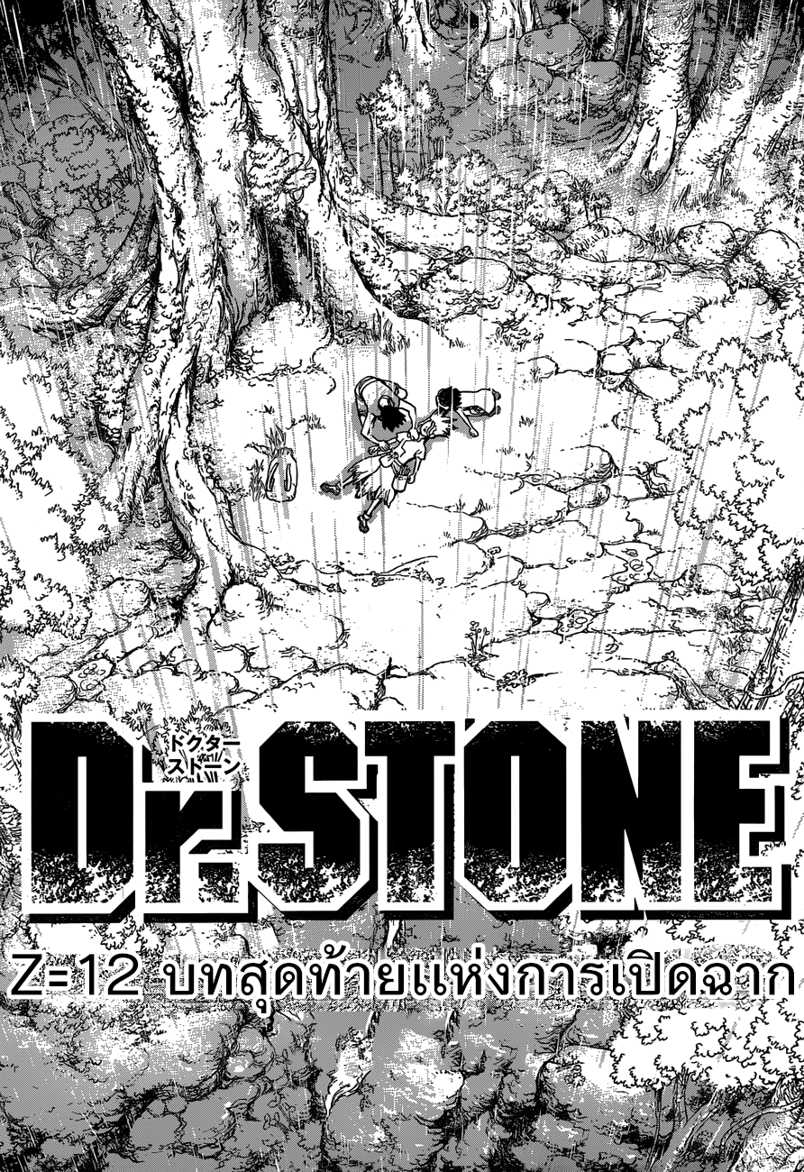 อ่าน Dr. Stone