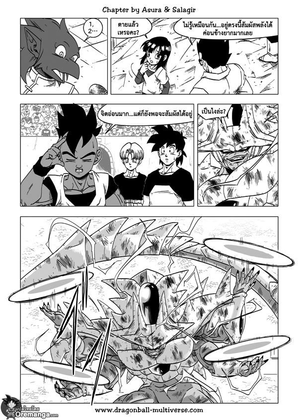 อ่าน Dragon ball Multiverse