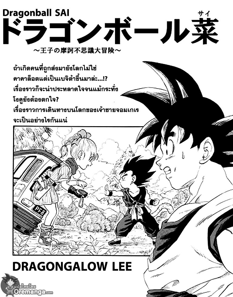 อ่าน Dragon Ball Sai