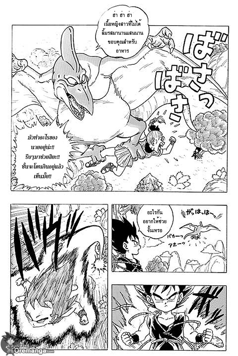 อ่าน Dragon Ball Sai