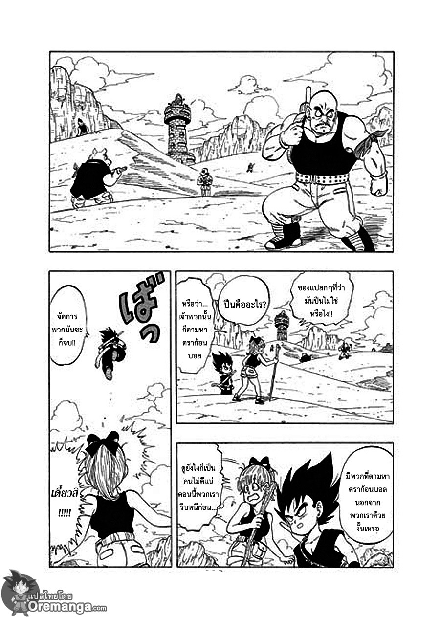 อ่าน Dragon Ball Sai