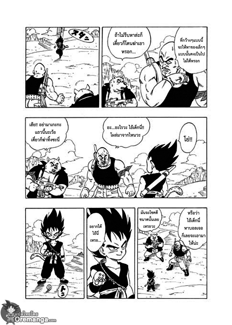 อ่าน Dragon Ball Sai