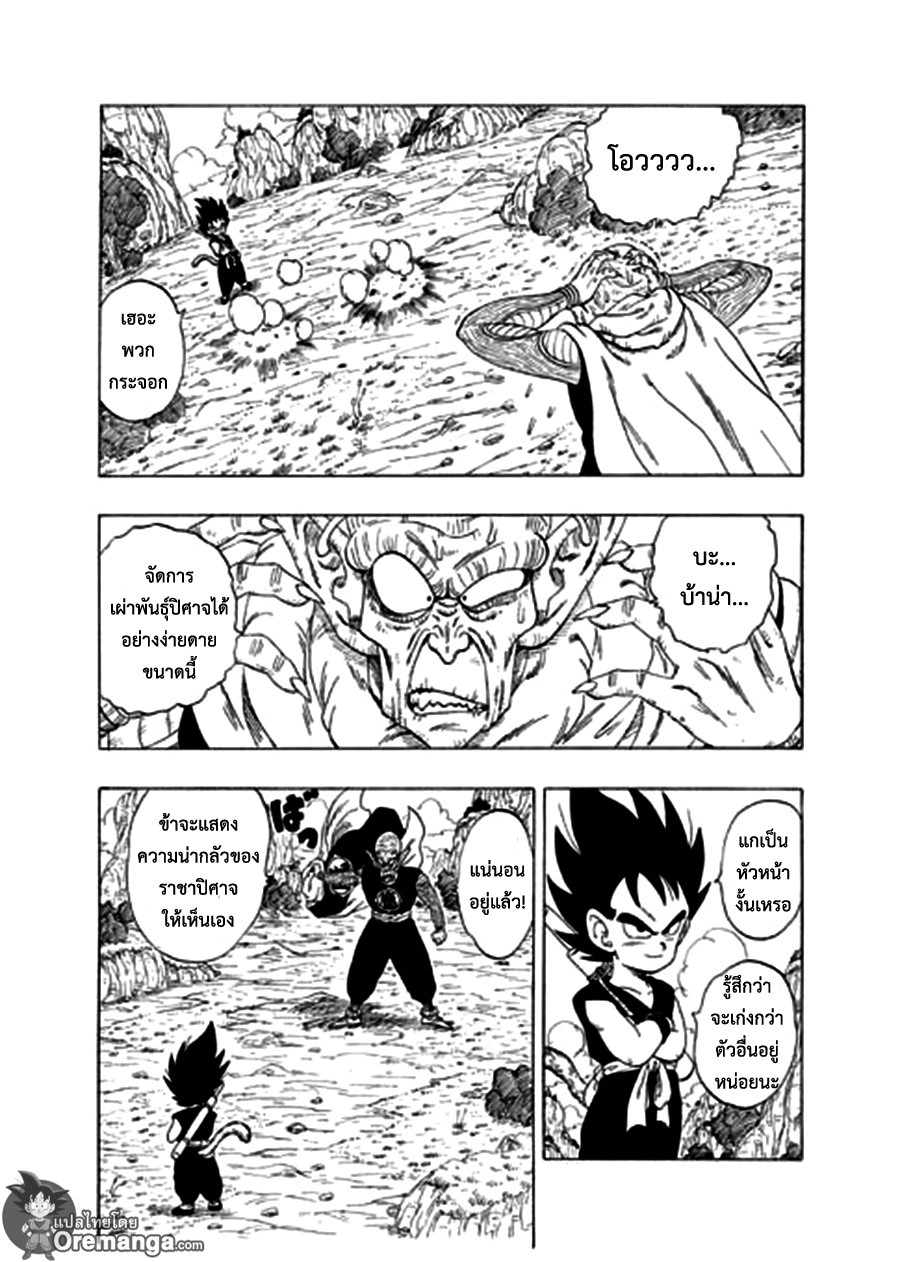 อ่าน Dragon Ball Sai