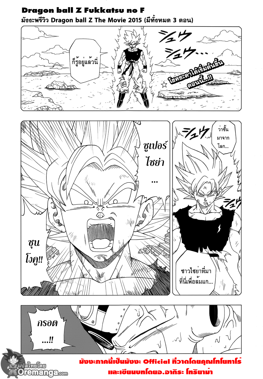 อ่าน Dragon Ball Z: Fukkatsu no “F”