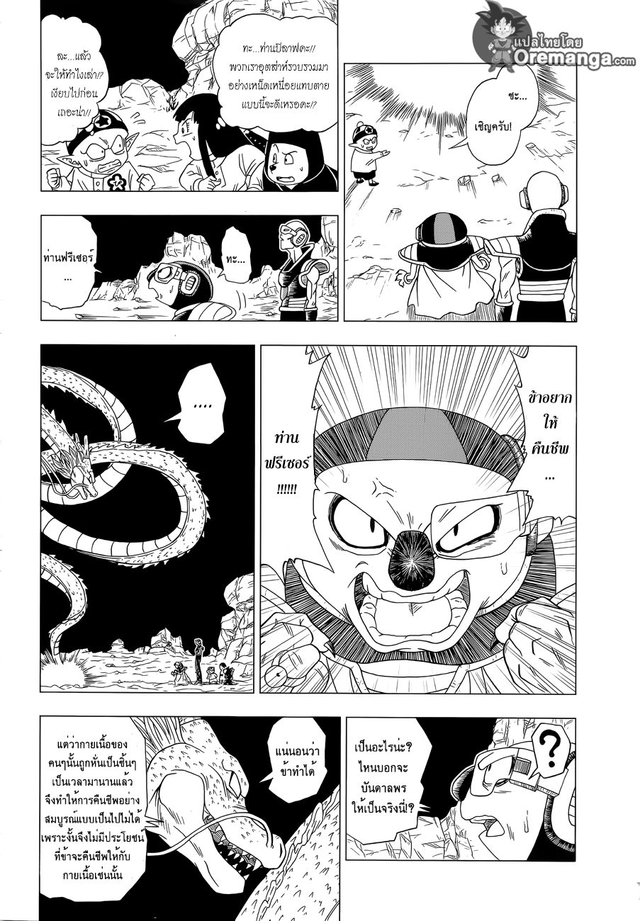 อ่าน Dragon Ball Z: Fukkatsu no “F”